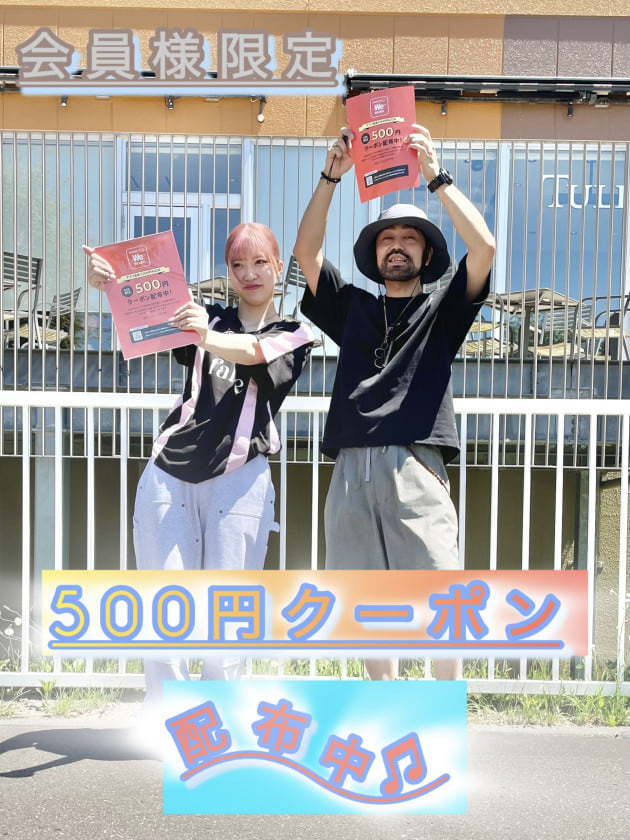 〈会員様限定〉500円クーポンでお得にお買い物をしよう♫