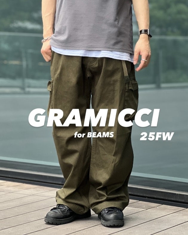 【計5型紹介】『GRAMICCI × BEAMS』＂ワイド・テーパードフィット＂
