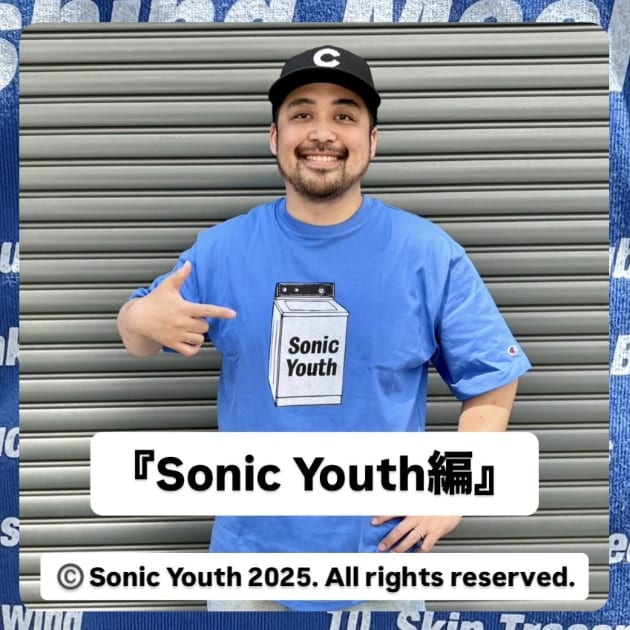 『Sonic Youth編』ストリート好き野口の【ノグットスタイル】1442
