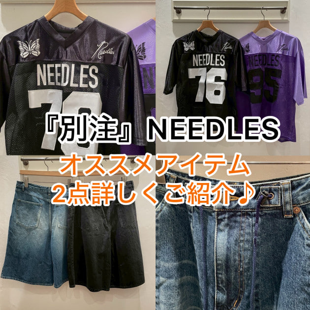 『今季もスペシャルアイテム！』別注NEEDLES  詳しくご紹介！