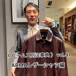 《 ビームス別注事典 》　vol.91