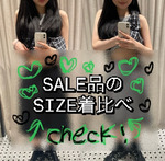 【ALLセール品！】サイズ着比べしてみた
