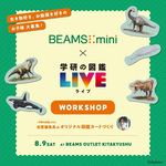 生き物好き、お絵かき好きのお子様、大募集！「学研の図鑑LIVE」松原編集長のオリジナル図鑑カードづくり