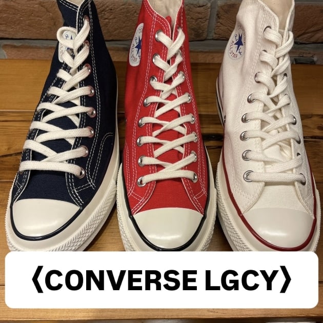 【CONVERSE LGCY】クラシックを再構築。現代に映えるトリコロールの魅力