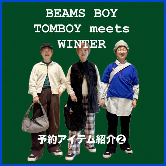 BEAMS BOY 25秋冬予約アイテム紹介vol.2.1