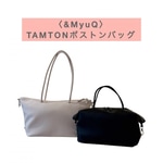 2wayで使える万能bag