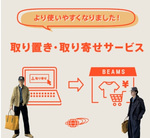 取り寄せ・取り置きサービス！