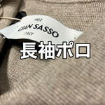 「セーター感」あるニットポロシャツ