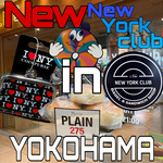 「NYに行ける!?」横浜でのニューヨーク体験と新しいお仲間