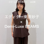 《 ビームス別注事典 》　vol.96