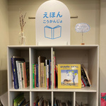 『えほんこうかんじょ』って？