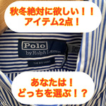 【秋冬大活躍！？】POLO RALPH LAURENご紹介