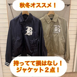 【秋冬入荷！オススメ！ジャケット2アイテム！】