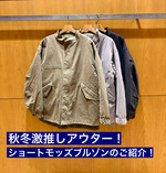 『大注目のアウターのご紹介です！』スニーカー好き阿部の【ベーコンセレクト】110