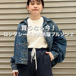 【買うなら今！】ロングシーズン楽しめちゃう♪裏地なしブルゾン紹介②