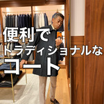 〈BEAMS F〉便利スペシャル