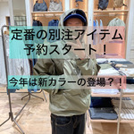 予約スタート！今がチャンスです◎