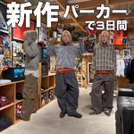 【新作】〈BEAMS〉のジップパーカーを使って3日間コーデ