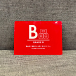 B品サンプル品フェアについて