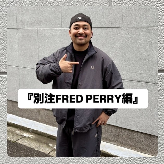 別注FRED PERRY編』ストリート好き野口の【ノグットスタイル】1524