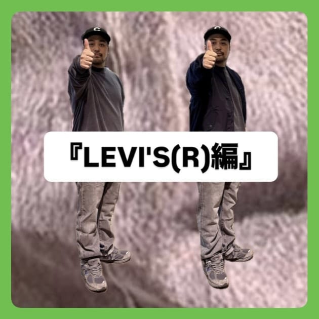『LEVI'S(R)編』ストリート好き野口の【ノグットスタイル】1509