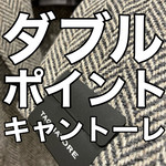 グレーベージュなヘリンボーン