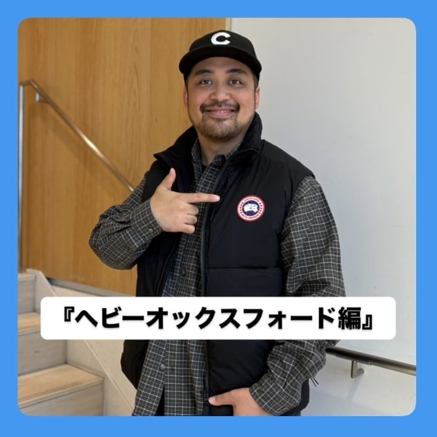 『ヘビーオックスフォード編』ストリート好き野口の【ノグットスタイル】1512
