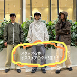 【気になる秋アウター特集！！】