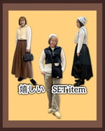【私の一推しset item】