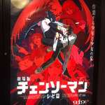 映画公開記念！！『チェンソーマン』×Face Oka コレクション