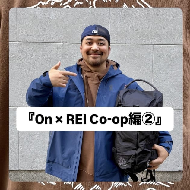 On × REI Co-op編②』ストリート好き野口の【ノグットスタイル】1516