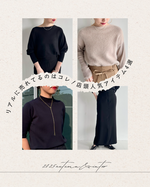 リアルに売れてるのはコレ！店頭人気アイテム4選