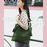 【TOP10】先週の人気アイテムランキング｜Ray BEAMS