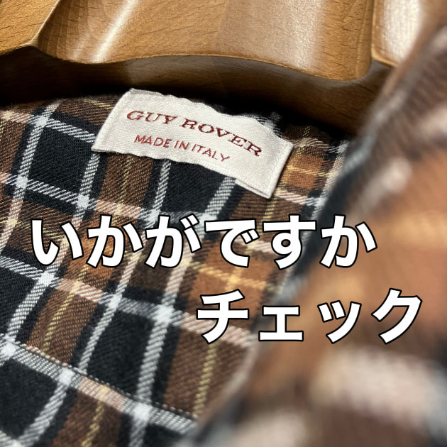 シャツより主役感のあるシャツ