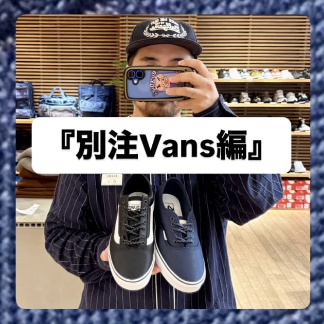 Holywings© ホーリーウィングス　N3セット20点 別注Vans編』ストリート好き野口の【ノグットスタイル】1525
