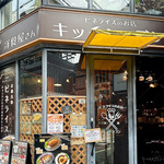 京都のすヽめ 9   ”大人のお子様ランチ”