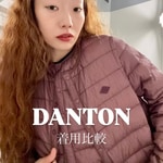 【DANTON EXCLUSIVE】毎日使えるのに特別。大人が選ぶ冬の４アイテム