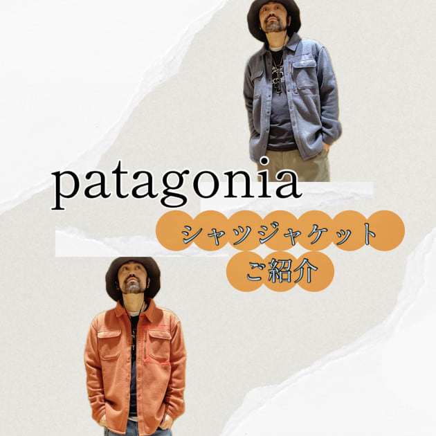 patagonia/パタゴニア〉『シンチラ シャツ ジャケット』ご紹介