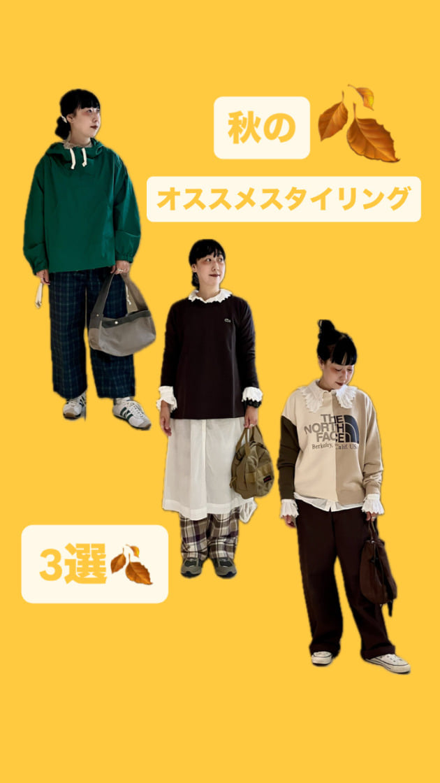 秋の新作スタイリング3選！&耳寄りなお知らせ！！
