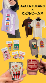《AYAKA FUKANO × こどもビームス》即完売の予感です…