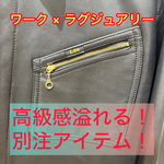 【Lee / 91-B Lamb Leather Jacket高級感溢れる別注アイテム！】