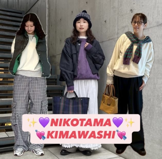 【ニコタマ着回し企画】ヴィンテージライクなこちらのスウェットを着回し！
