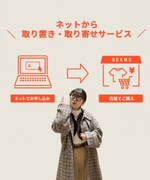 『“これ欲しい！”を逃さない！！ネット取り置きサービスのご案内』