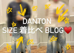 【DANTON/サイズ着比べ】inner down編♡
