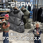 【万能】着回し力で選ぶなら〈BEAMS(ビームス)〉のダウンベストかと。