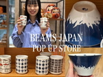 " BEAMS JAPAN POP UP STORE "追加アイテム