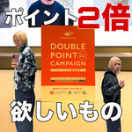 【いよいよ開催】〈BEAMS〉のダブルポイントキャンペーン、狙い目は??