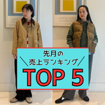 【TOP5】10月の人気アイテムランキング