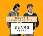 【画像で見る！】〜おすすめキルティングアウター〜