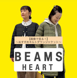 【画像で見る！】  〜おすすめフレンチダウンジャケット〜